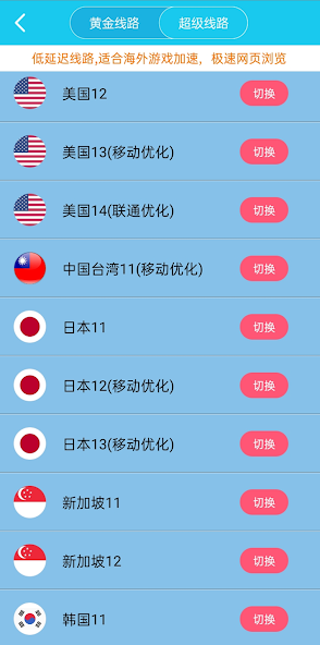 旋风加速器 电脑版android下载效果预览图