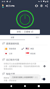 老王加速器安卓版下载android下载效果预览图